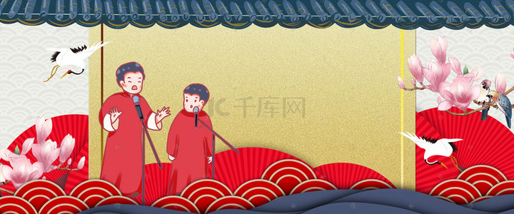 谢幕的小演员背景图片_简约中国风相声演员表演背景海报