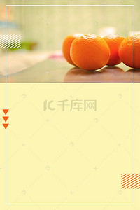 水果小清新海报背景图片_小清新新鲜蜜桔水果背景