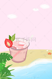 夏季冰饮背景图片_夏季冰饮可爱粉色草莓饮料卡通背景