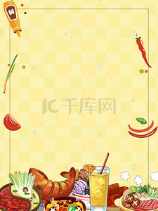 手绘卡通吃货背景图片_吃货节美食狂欢节简约卡通海报