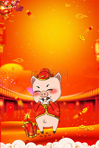新年喜庆猪年海报背景图片_猪年背景红色喜庆爆竹海报