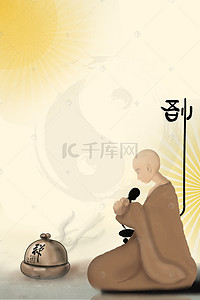 佛道文化背景图片_禅悦人生佛系海报