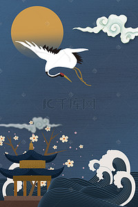 国际中国背景图片_国际中国风海浪仙鹤海报