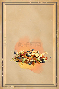 坚果零食促销背景图片_美味坚果促销活动宣传海报背景素材