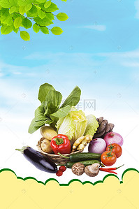 农产品背景海报背景图片_有机农产新鲜蔬菜海报背景