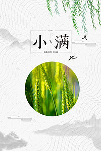 传统中国节气背景图片_中国风二十四节气小满麦穗背景
