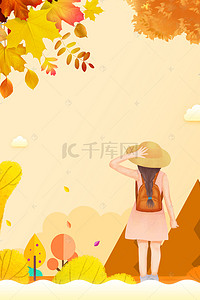 枫叶女孩背景图片_9.23秋分秋季枫叶女孩海报