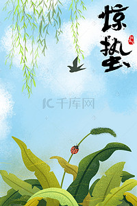中国传统24背景图片_中国传统节气惊蛰背景