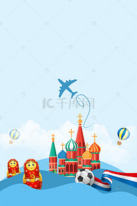 俄罗斯俄罗斯足球背景图片_俄罗斯著名景点圣瓦西里大教堂蓝色背景