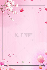 小清新边框粉色背景图片_粉色小清新主题海报