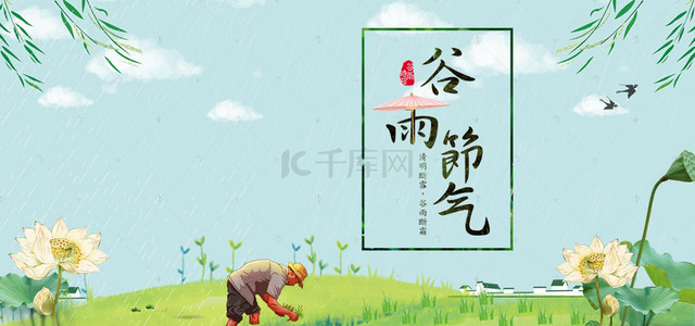 免费下载中国风背景图片_24节气谷雨插秧背景免费下载
