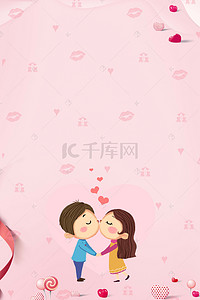 可爱浪漫国际接吻日背景