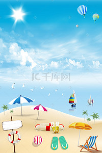 夏天海边沙滩背景图片_夏天海边沙滩海报背景