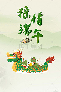 粽子端午海报背景图片_欢庆端午节赛龙舟