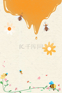 蜂蜜背景图片_唯美小清新纯天然蜂蜜养生海报