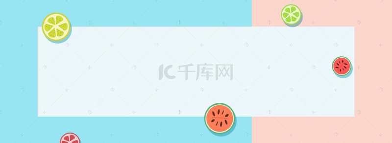 卡通水果切片背景图片_夏日上新卡通小清新banner