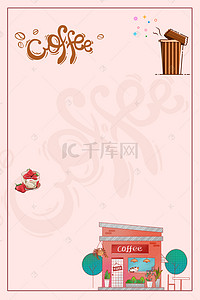 西餐咖啡背景图片_咖啡馆咖啡豆西餐咖啡拉花菜单海报