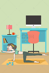 手绘卡通室内背景图片_秋季养身瑜伽手绘卡通创意运动女孩锻炼海报