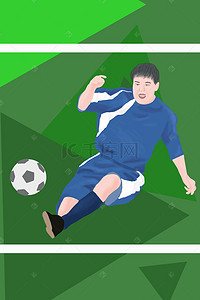 激情男人背景图片_卡通男人踢足球绿底H5背景
