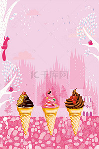 冰淇淋夏季海报背景图片_冰淇淋粉海报背景素材