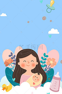 月子中信背景图片_温馨可爱创意企业月子中心母婴护理宣传海报