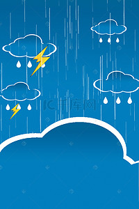 卡通纸质蓝色阴天下雨闪电海报背景