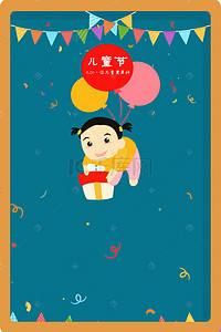 快乐61缤纷童年背景图片_61儿童节宣传海报