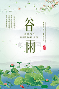 雨伞背景图片_中国风谷雨节创意海报免费下载24节气