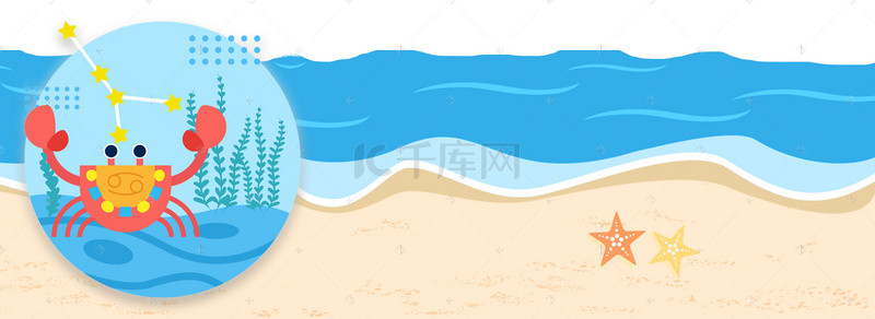 简约海岸背景图片_扁平化海岸巨蟹座海报背景