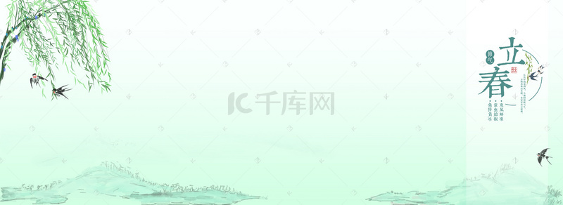 水墨春燕背景图片_小清新中国节气立春海报背景