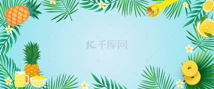 水果菠萝背景图片_小清新夏季水果菠萝清凉边框海报
