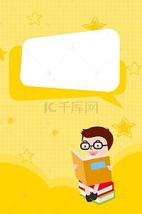 可爱对话框背景背景图片_简约可爱卡通儿童图书日黄色几何背景海报