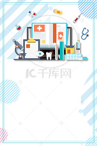 社会医疗保险背景图片_卡通医疗保险服务海报背景