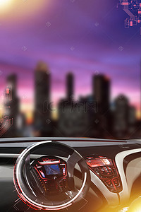 中国银行海报背景图片_无人驾驶汽车内饰广告背景