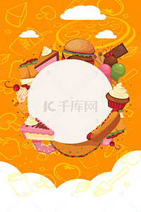 简约扁平食品背景图片_汉堡食品橙色食品扁平简约广告背景