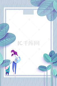 蓝色背景母亲节背景图片_蓝色叶子母婴用品促销海报背景