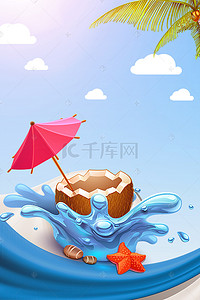 夏季旅游广告背景图片_海岛旅游夏季水果椰子海边广告背景