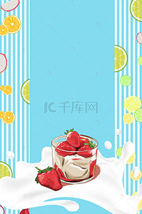 甜品水果海报背景图片_清新风格水果捞海报