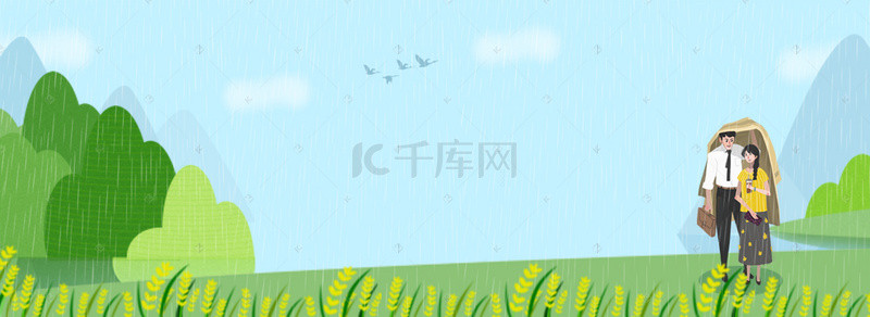 绿色出游背景图片_浪漫雨中情侣国庆出游背景