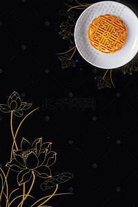 黑色中秋节背景图片_中秋月饼主题海报