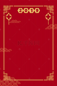 红色背背背景图片_中国风红色喜庆2019新年快乐活动海报背