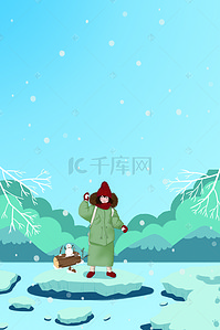 雪天摔跤背景图片_立冬雪天站在冰上海报