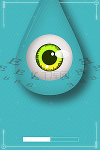 蓝色质感简约保护视力眼球爱眼日展板海报