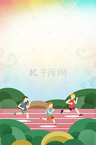 健康跑步背景图片_跑步体育运动比赛高清背景