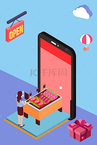 电商礼盒海报背景图片_2.5D促销购物手机生鲜超市海报