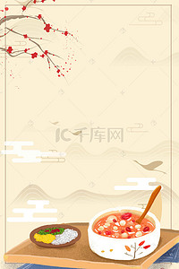 传统节日腊八背景图片_中国风简洁腊八节