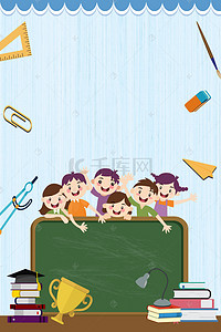 培训黑板海报背景图片_童话风儿童美术培训招生教育海报