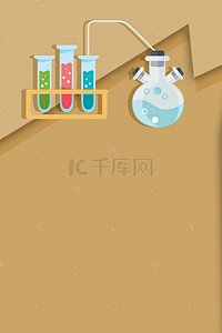 卡通实验室器材背景图片_卡通学校实验室实验器材海报psd分层背景