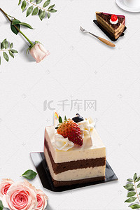 甜品甜品海报背景图片_蛋糕宣传海报背景素材