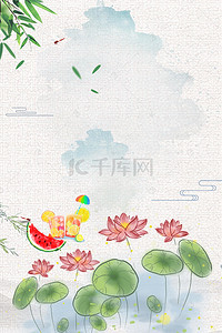 夏日中国风背景背景图片_夏日中国风荷花西瓜海报背景